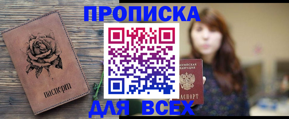 временная прописка в Калаче