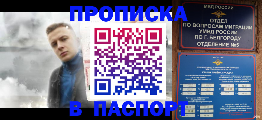 временная регистрация в Калаче